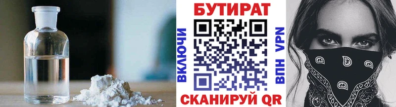 Бутират бутик  Махачкала 
